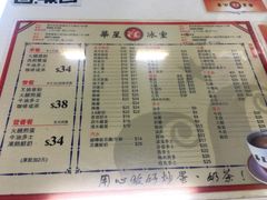 菜单-华星冰室(湾仔店)