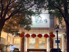 -凤凰楼酒家·粤宴点心(华强北店)