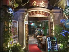 -老宅原住民沙茶面精品小吃(龙头路店)
