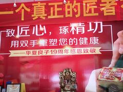 -华夏良子·足道SPA艾灸(龙潭路店)