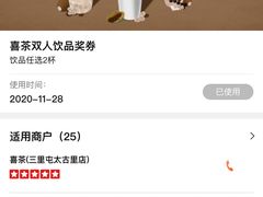-喜茶(北京三里屯太古里店)