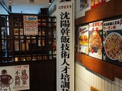 -二丁目食堂(铁西星摩尔店)
