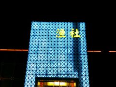 -海中洲渔社