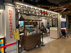 -松發肉骨茶(先得坊店)