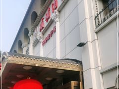 -峨嵋酒家总店(车公庄店)