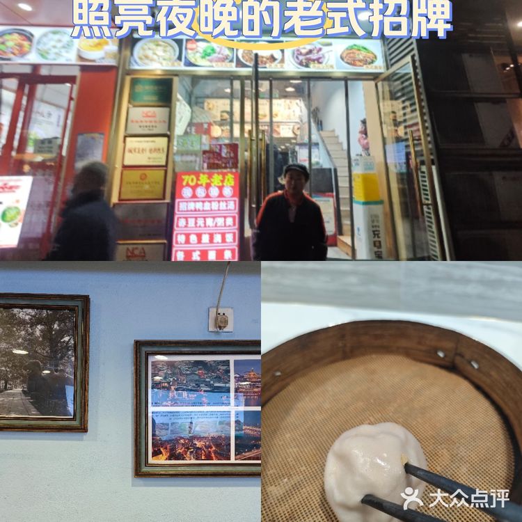 0元玩转这座城南京必吃榜汤包店