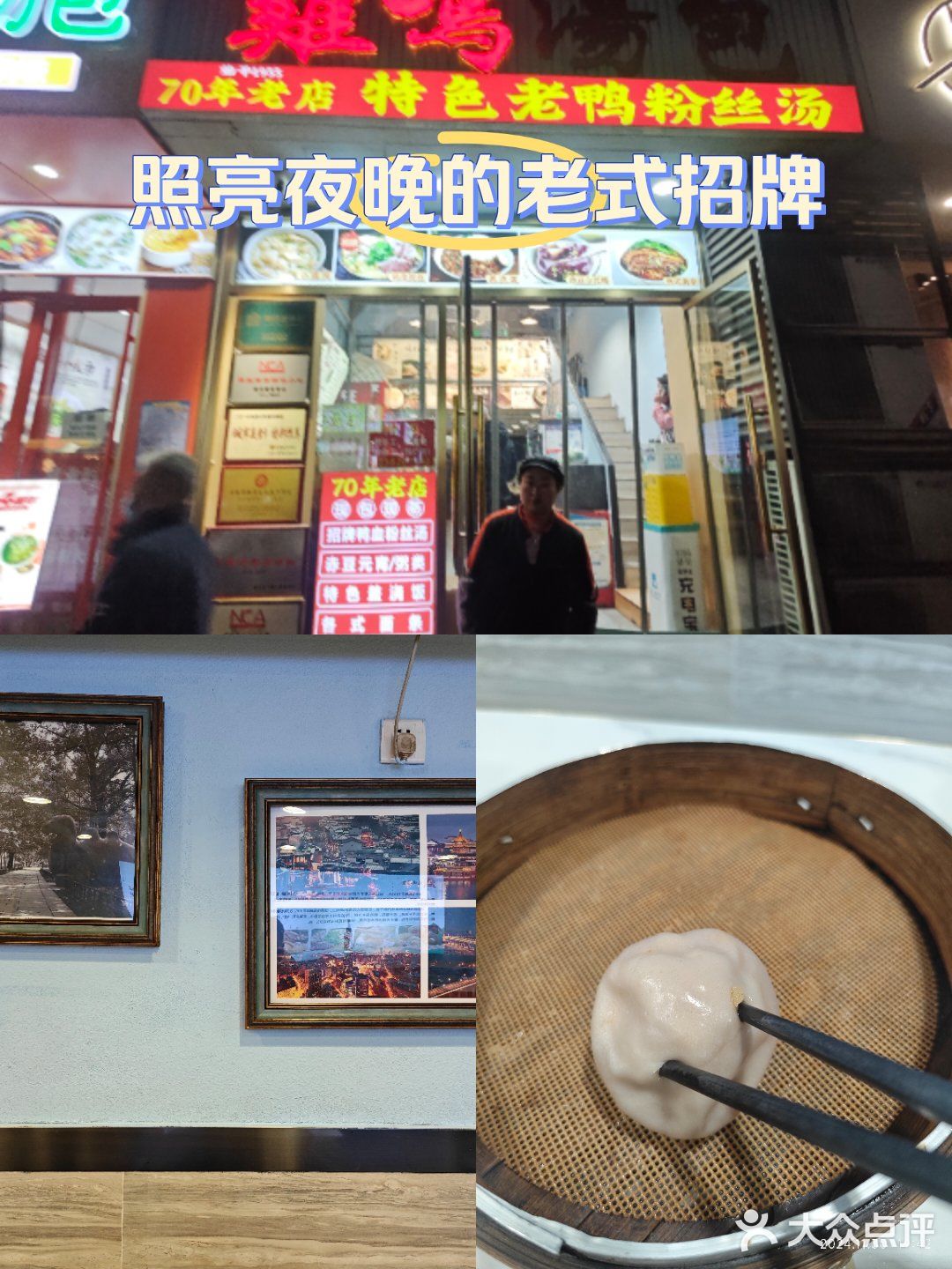 0元玩转这座城南京必吃榜汤包店