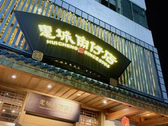 -抱德·潮汕味(敦和店原惠城鱼仔)