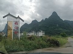 -钟山水墨田园