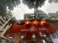 -杨记杏仁茶(椰园店)