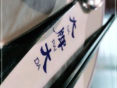 -大牌大·传统杭帮菜(湖滨店)