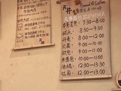 -天井·丑面包搭咖啡