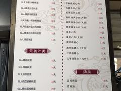 -然香姜汁(江城小区店)