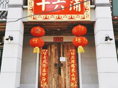 门面-十六蒲(桂林路店)