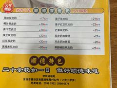 菜单-正德顺順德雙皮奶(中信店)