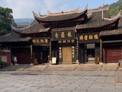 -峨眉山报国寺