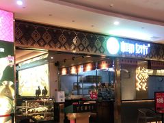 门面-椰妹·椰子鸡火锅(三祺广场店)