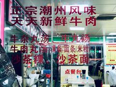 门面-华威达牛庄(黄埔大道西店)