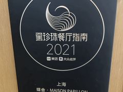 -蝶舍·MAISON PAPILLON