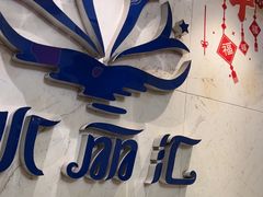 -水丽汇休闲浴馆(香坊店)