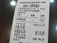 账单-老盛兴汤包馆(国顺东路店)