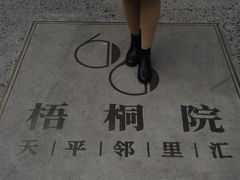 -66梧桐院·天平邻里汇(乌鲁木齐南路店)