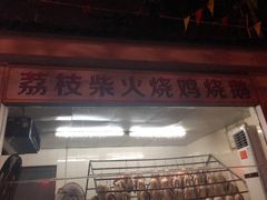 门面-粥旺庄(芳村店)