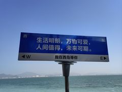 -三亚西岛海洋文化旅游区