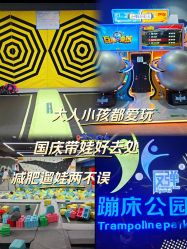 -反弹蹦床公园·亲子乐园·团建·派对(中庚漫游城店)
