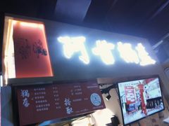 门面-阿甘锅盔(中关村食宝街店)