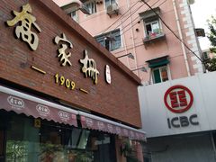 门面-乔家栅(大木桥路店)