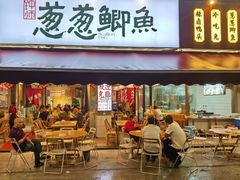 -钟师葱葱鲫鱼·江湖菜(梁家巷店)