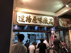 门面-達揚原味燉品(文明路店)