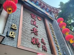 -双流老妈兔头(总店)