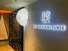 -黑崎烧肉·山野厨房(坪山店)
