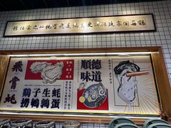 -飞尝蚝·顺德菜·鱼生(顺德总店)