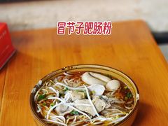 -白家肥肠粉(老东城根街店)