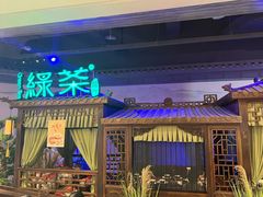 -绿茶餐厅(千岛湖银泰城店)