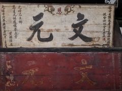 -昭明书院