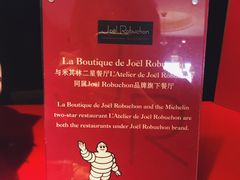 -Salon de The de Joel Robuchon(外滩18号店)