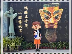 -三星堆博物馆