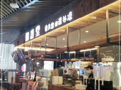 -椰语堂·海南清补凉(友谊阳光城店)