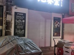 -沙记赛索清真糕点(和兴店)