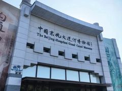 -中国京杭大运河博物馆