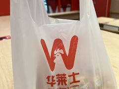 -华莱士·全鸡汉堡(五爱道店)