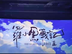 -时光影城京港城店(VIP影厅真皮沙发座椅)