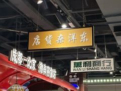 -旺蜀主成都串串火锅(西直门凯德MALL店)