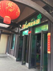 门头照-恐龙探索乐园(磁器口店)