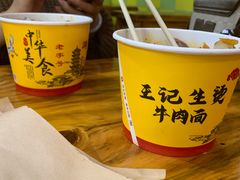 -王记生烫牛杂面馆(兰陵路店)