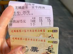 -龙鳞路第一家牛肉汤